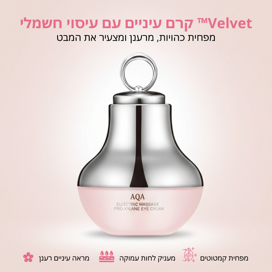 Velvet™ סט טיפוח צוואר ועיניים מהדק ומחדש