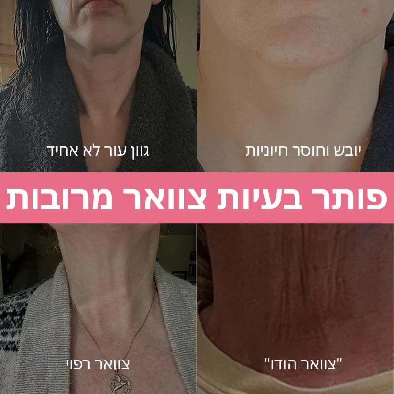 Velvet™ סט טיפוח צוואר ועיניים מהדק ומחדש