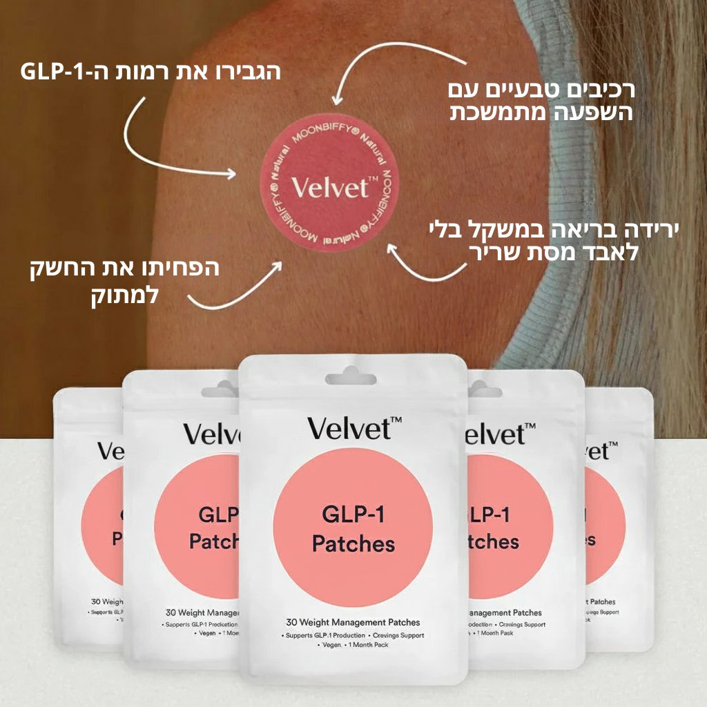 מדבקת הרזיה GLP-1™ – שליטה בתיאבון, יותר אנרגיה ורוגע טבעי