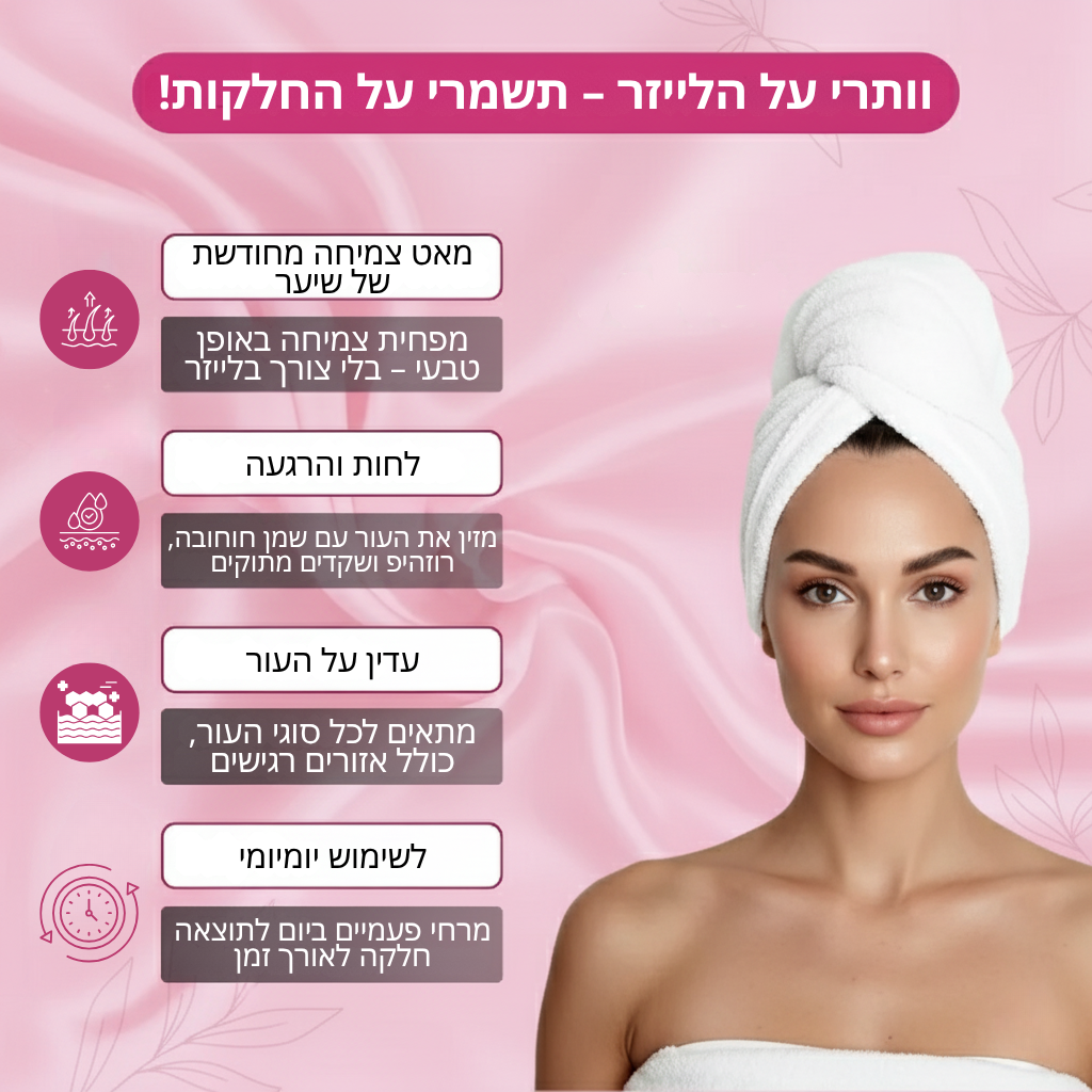 Velvet™ שמן טבעי להפחתת שיער לצמיתות