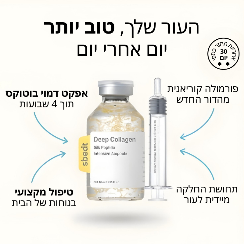 Velvet™ אמפולת קולגן משי קוריאני