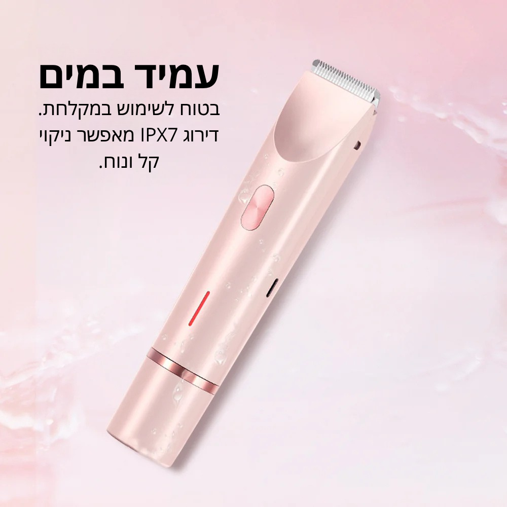 Velvet™ מכשיר גילוח נשי מהיר ונוח