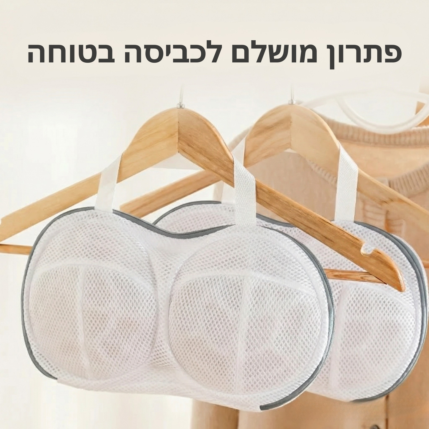 Velvet™ שק כביסה לשמירה על חזיות
