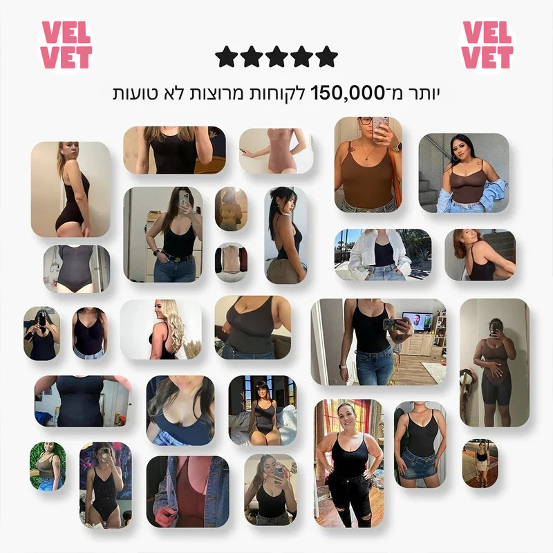 Bodysuit™ גוף מחמיא, בטן שטוחה, ביטחון שמתפוצץ