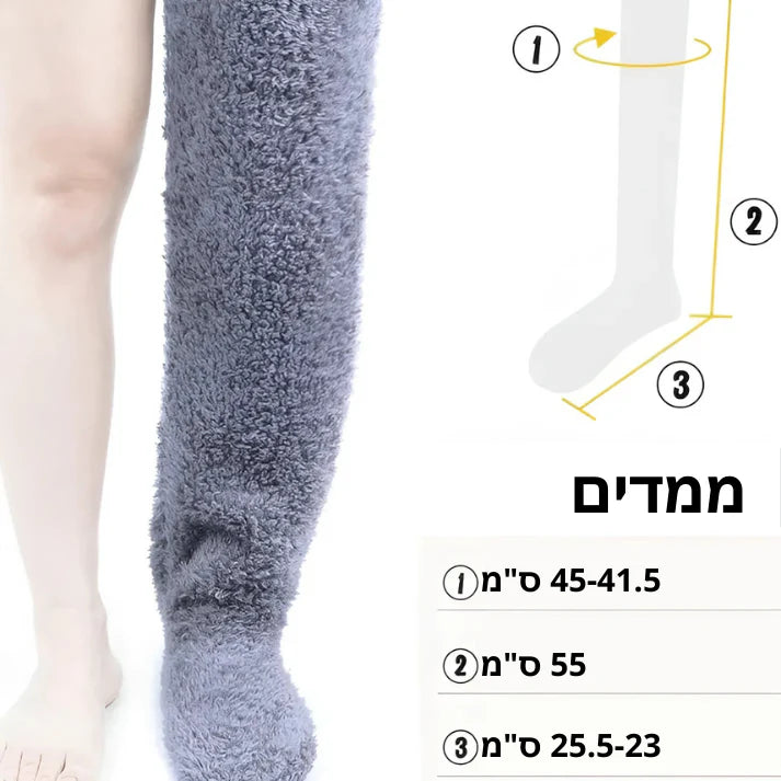 גרבי כיף חמימות