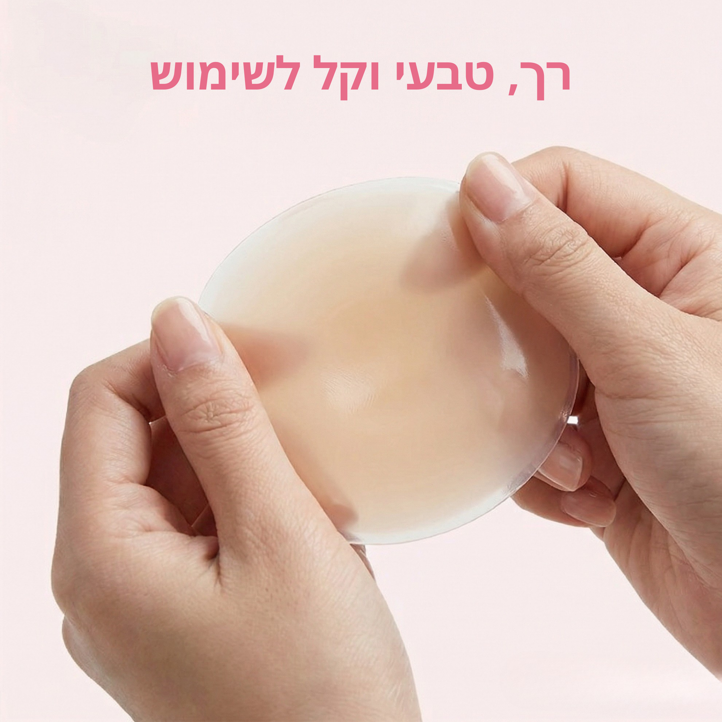 Velvet™ מדבקות סיליקון בלתי נראות