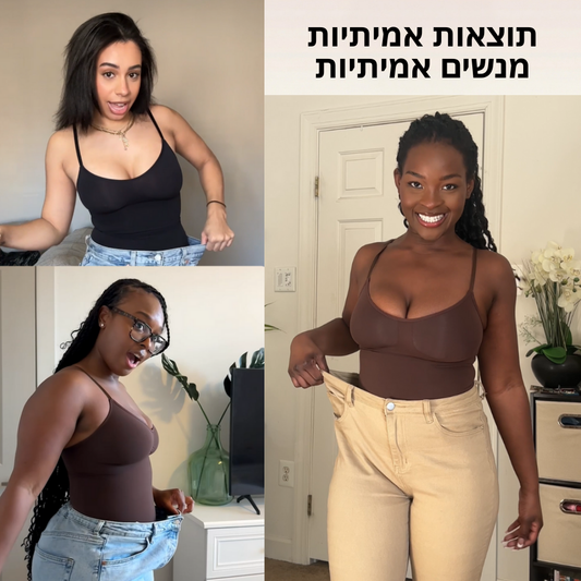 Bodysuit™ גוף מחמיא, בטן שטוחה, ביטחון שמתפוצץ