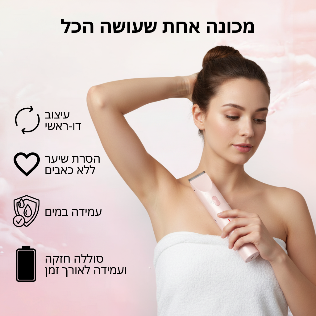 Velvet™ מכשיר גילוח נשי מהיר ונוח