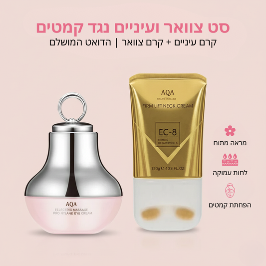 Velvet™ סט טיפוח צוואר ועיניים מהדק ומחדש