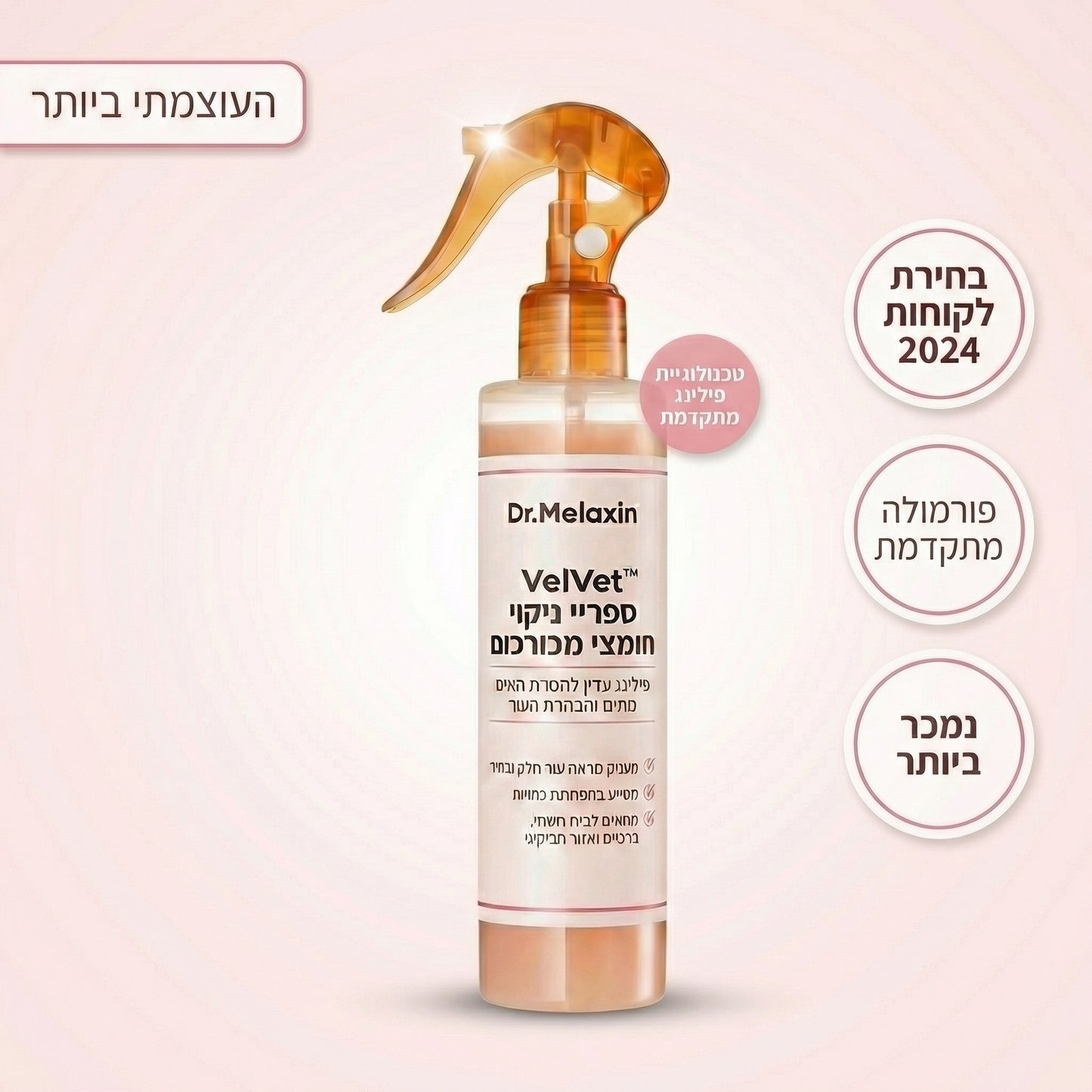 VelVet™ ספריי ניקוי חומצי מכורכום